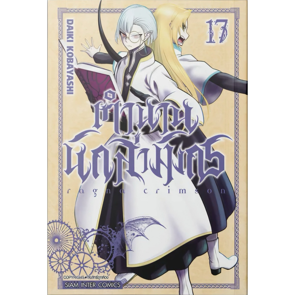 (เล่ม 17 พร้อมส่ง)ตำนานนักล่ามังกร ragna crimson เล่ม 1-14 [แยกเล่ม][หนังสือการ์ตูน]ใหม่ มือหนึ่ง