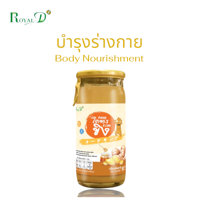 (1ขวด) รอแยล-ดี โคตรขิง เครื่องดื่มขิงเข้มข้นผสมเลมอน น้ำผึ้ง วิตามิน C,E ไม่มีน้ำตาล 80 ml #T33