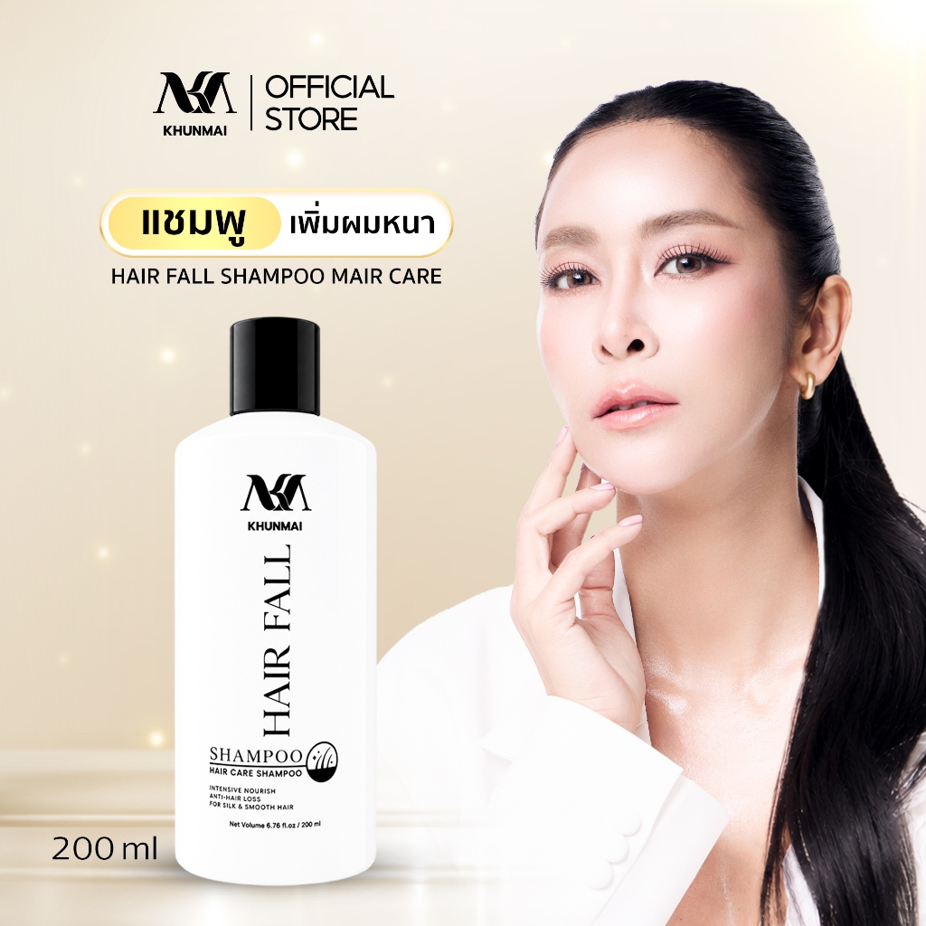 KHUNMAI HAIR FALL SHAMPOO คุณใหม่ แฮร์ ฟอล แชมพู 200 ml. แชมพูช่วยเรื่องเส้นผม ช่วยผมร่ง ผมบาง