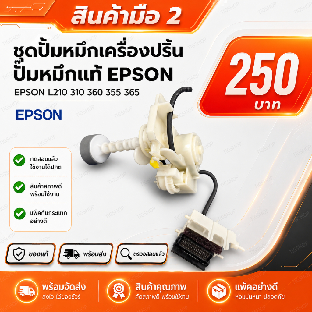 ชุดปั้มหมึกเครื่องปริ้นปั๊มหมึกแท้ EPSON