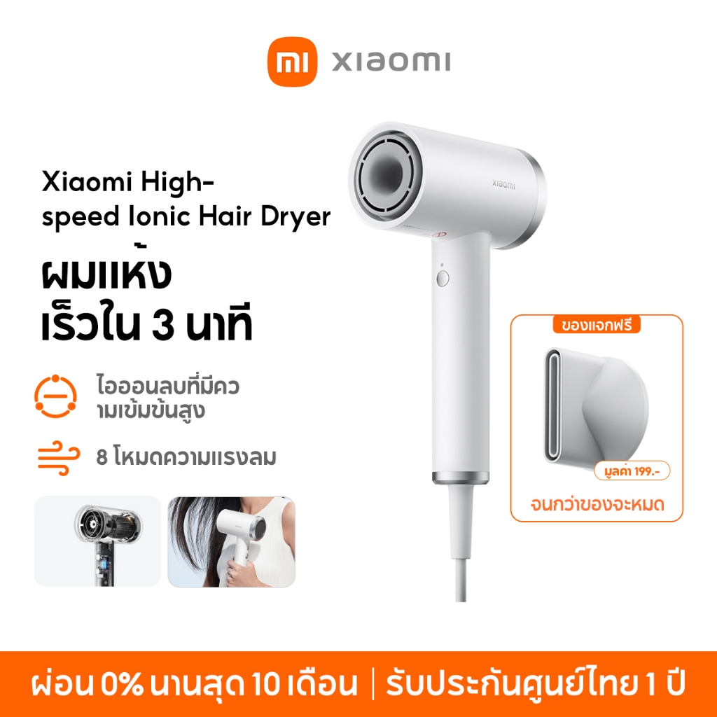 [NEW] Xiaomi High-speed Ionic Hair Dryer ไดร์เป่าผมไฟฟ้า ผมแ