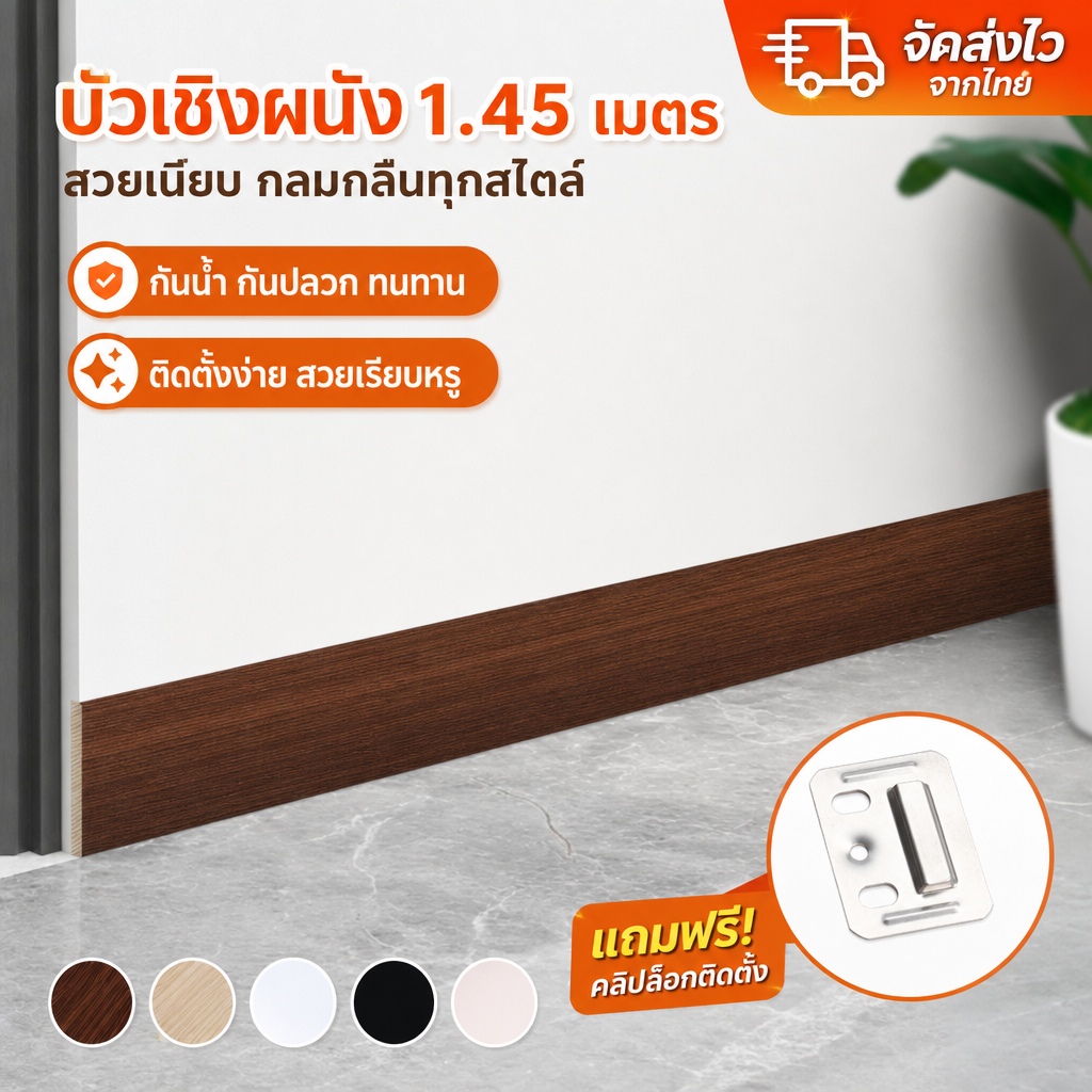 พื้นไม้ บัวผนัง PVC ยาว 1.45 เมตร ชั้นวางของรอบเอว บัวเข้ามุม สติ๊กเกอร์พีวีซีกันน้ำ ยี่ห้อใหม่ ขอบวอลเปเปอร์ตกแต่งบ้าน