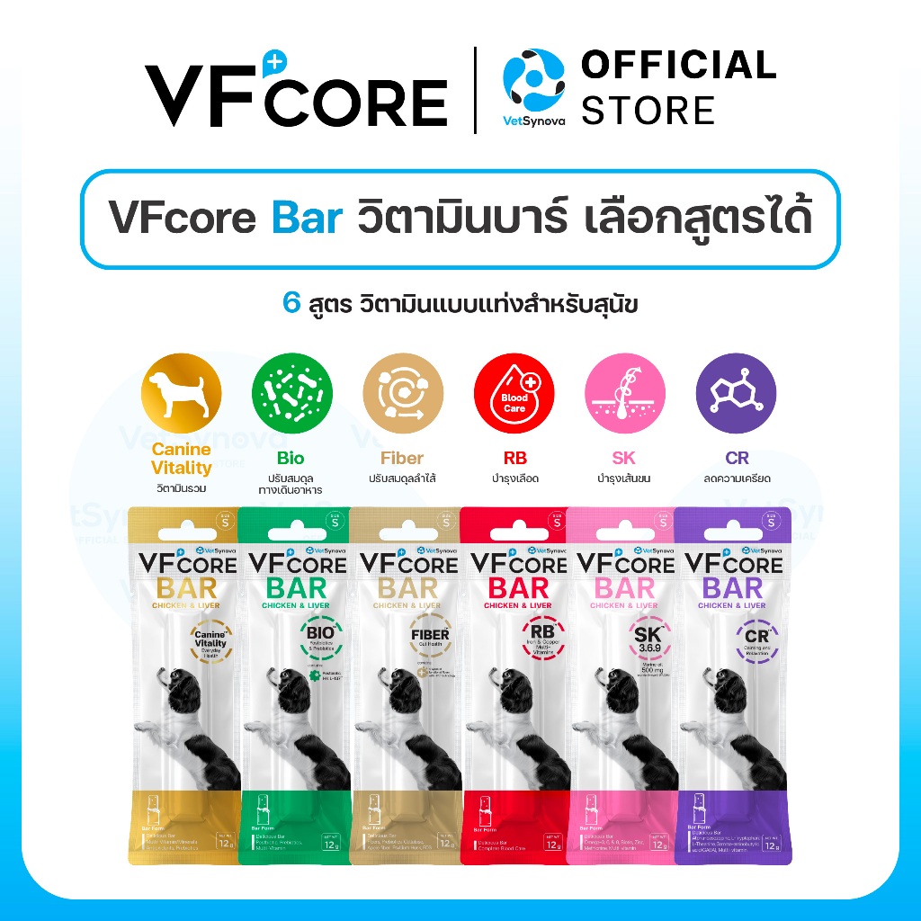 VFcore Bar วิตามินบาร์สำหรับสุนัข 6 สูตร เลือกจำนวนได้