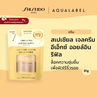 AQUALABEL Special Gel Cream Ex Oil In อะควาเลเบิล สเปเชียล เจลครีม อีเอ็กซ์ (ออยล์อิน) (90g) / Refill (81g) [By SHISEIDO JAPAN Group Store]
