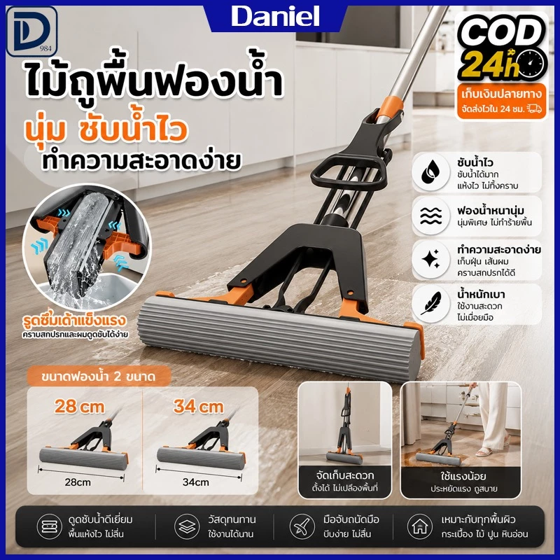 【พร้อมส่งในไทย】 ไม้ม็อบ หัวฟองน้ำ ไม้ถูพื้นรีดน้ำ ฟองน้ำถูพื้น PVA ด้ามอลูมิเนียม ช่วยดูดซับน้ำ