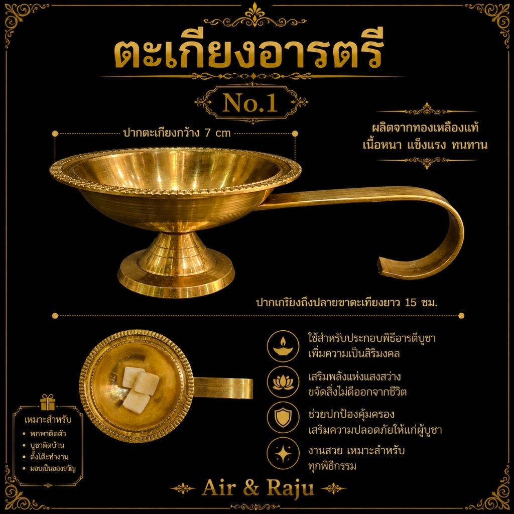 ทองเหลือง120G_ตะเกียงอารตีไฟ 1หลุม-No.1 _แบบขายาวร้อนช้า