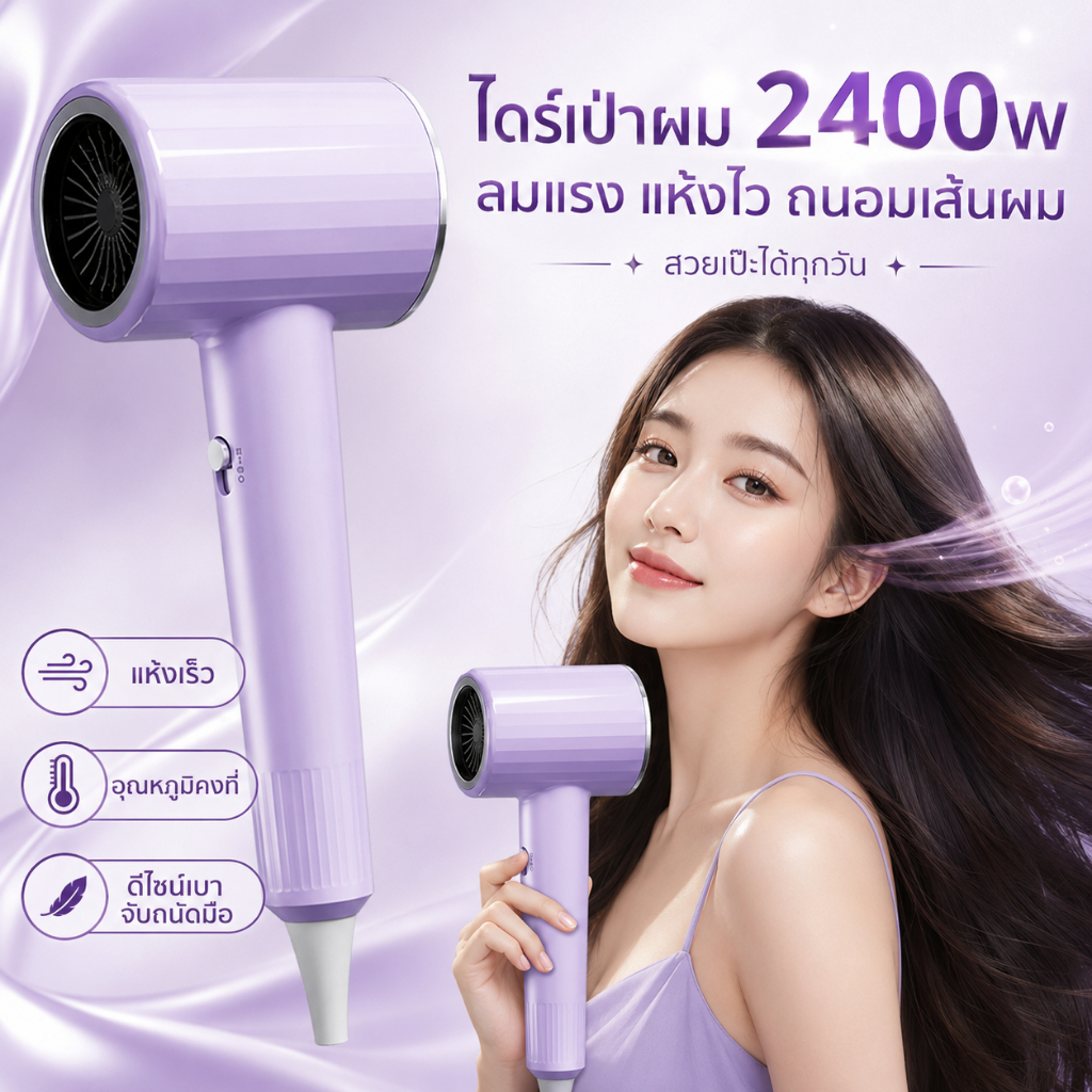🔥【สินค้าพร้อมส่ง】ไดร์เป่าผมไอออนลบ กำลังสูง 2400W เหมาะใช้ในร้านเสริมสวยและใช้ที่บ้าน