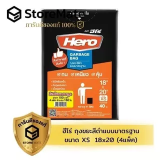 ฮีโร่ ถุงขยะรุ่นมาตรฐานสีดำ x 4 แพ็ค