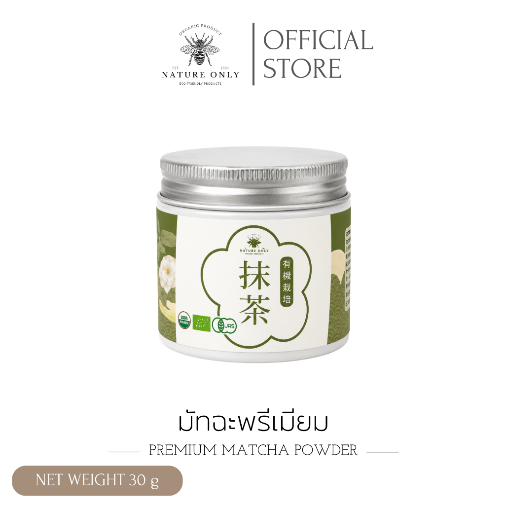 ชาเขียวมัชฉะ เกรดพิธีการ ปลุกแบบออกานิค (Organic Matcha 100% Premium Quality) กระปุก 60 กรัม พร้อมส่ง
