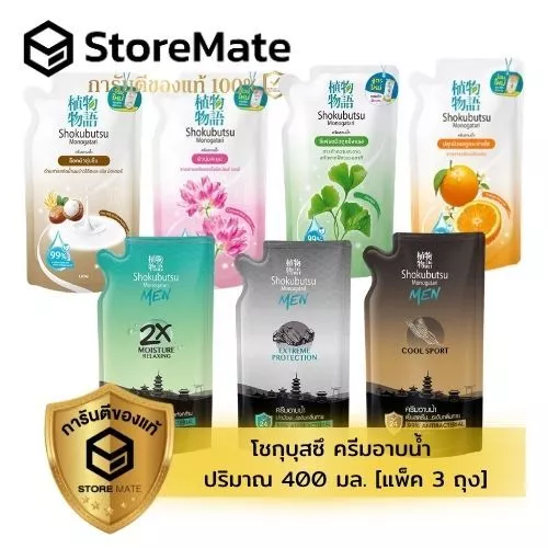 โชกุบุสซึ ครีมอาบน้ำ ถุงเติม ปริมาณ 400 มล.(แพ็ค 3 ถุง) สินค้าอยู่ระหว่างปรับเปลี่ยนแพคเกจ