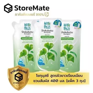 โชกุบุสซึ ครีมอาบน้ำ ถุงเติม ปริมาณ 400 มล.(แพ็ค 3 ถุง) สินค้าอยู่ระหว่างปรับเปลี่ยนแพคเกจ