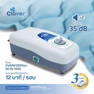 Clover ที่นอนลมชนิดรังผึ้ง มี ISO พร้อมปั้มลมเสียงเงียบใช้งานต่อเนื่อง 24 ชม ลดกระจายแรงกดทับ รุ่น C-AM201 ศูนย์ซ่อมไทย