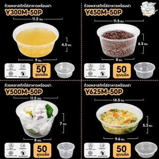 (50 ชุด/แพ็ค) ถ้วยใส่อาหาร ถ้วยพลาสติก พร้อมฝาแยกทำจากวัสดุ PP สีใส ขนาด 300ML / 450ML / 500ML / 625ML