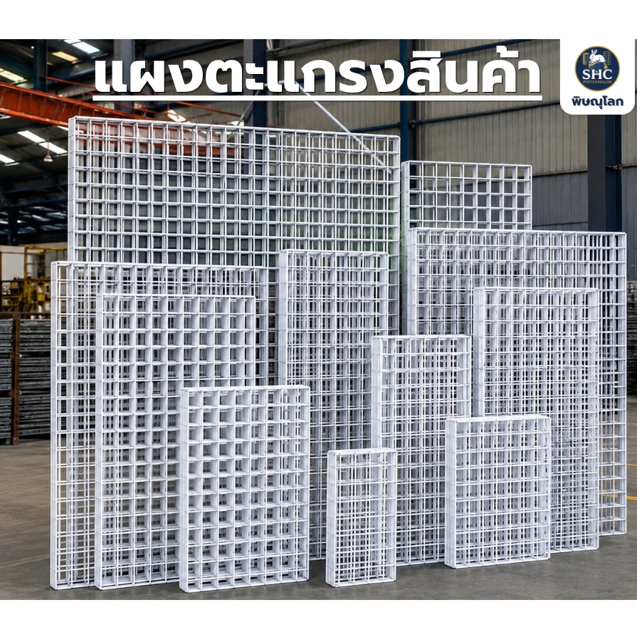 ตะแกรง ลวดเคลือบพลาสติก ขนาด 30x100cm และ 40x100cm50x100cm และ 60x100cm. ใช้จัดบอร์ด แขวนสินค้าตามร้