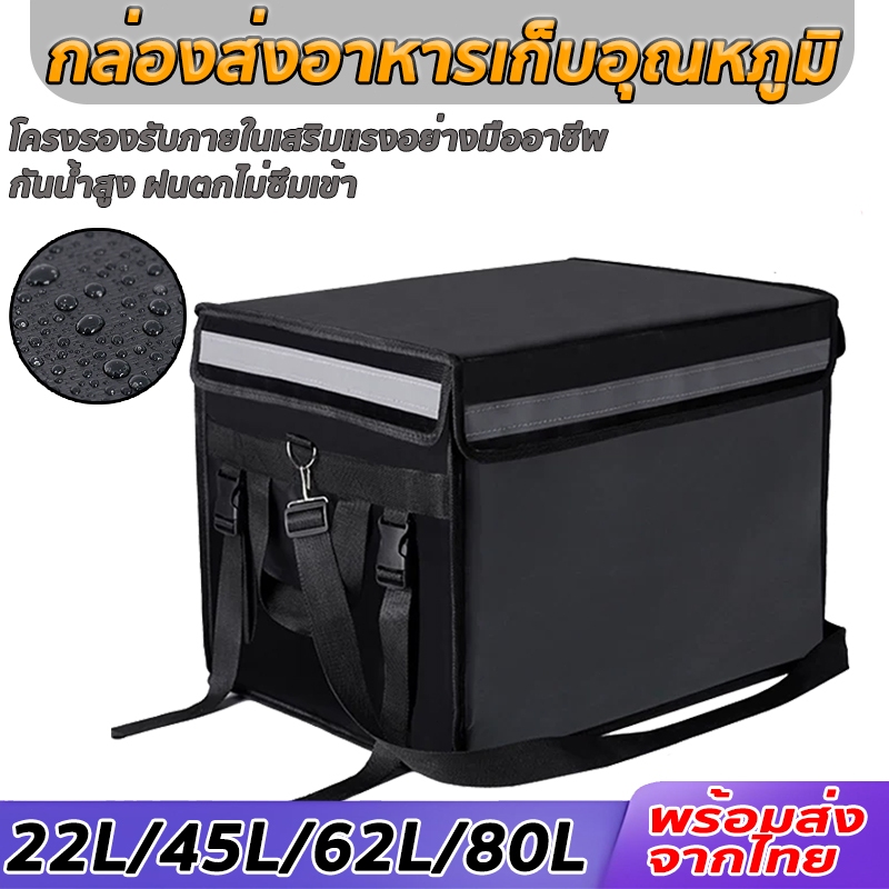 กล่องเก็บความร้อน-เย็น 22L/45L/62L/80L กล่องส่งอาหาร กันน้ำ กล่องส่งอาหาร ความจุขนาดใหญ่พิเศษ