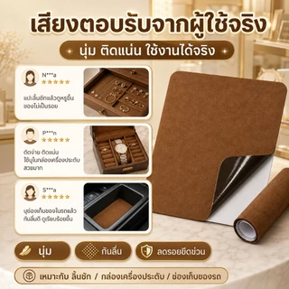 แผ่นผ้ากํามะหยี่กาวในตัว (50 x 150 - หนังเทียม PU กํามะหยี่สําหรับทํากล่องเครื่องประดับ ตกแต่งภายในรถยนต์ และงานฝี