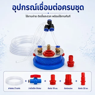 หัวกวนยา ระบบแอร์โฟว์ล รุ่น4นิ้ว หัวกวนน้ำยา หัวกวนยาในถัง หัวกวนยาระบบใหม่ ปั๊มพ่นยา ตัวกวนน้ำยา ที่กวนยาปั๊มพ่นยา