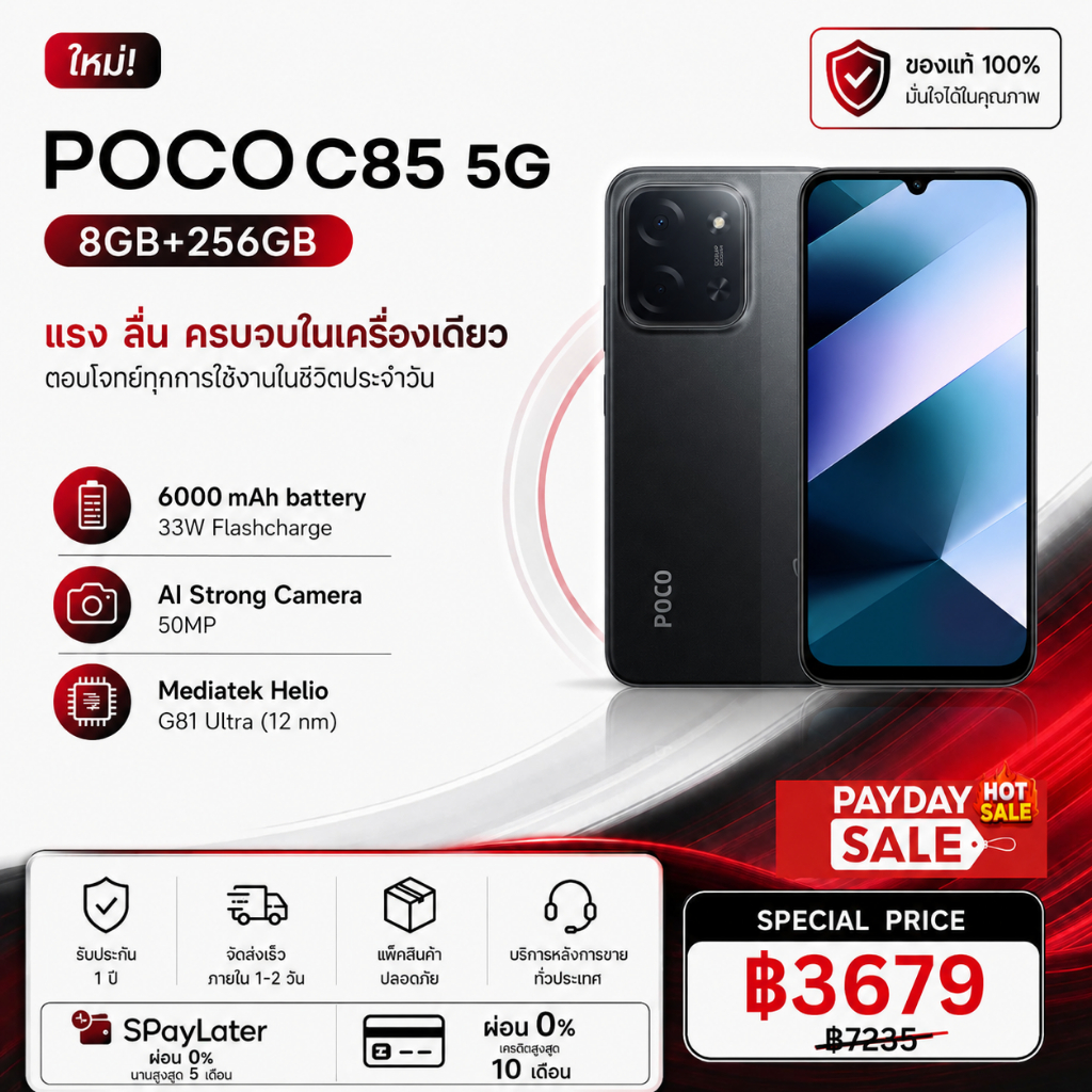 POCO C85 5G (8GB+256GB) | หน้าจอ 6.9 นิ้ว 120Hz | กล้อง AI 50MP+8MP | แบตเตอรี่ 6000mAh