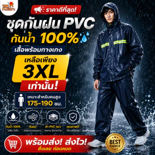 ชุดกันฝน PVC กันน้ำ 100% เสื้อพร้อมกางเกง ผ้าหนา กันลม สำหรับผู้ใหญ่ ไรเดอร์ ขี่มอเตอร์ไซค์ พร้อมส่ง