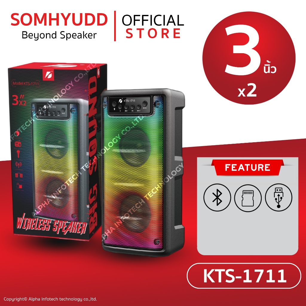 ลำโพงบลูทูธรุ่น KTS-1711 ดอกลำโพงขนาด 6(3*2) นิ้ว ปรับเบส-เปิดปิดไฟได้ มี AUX/USB/TF