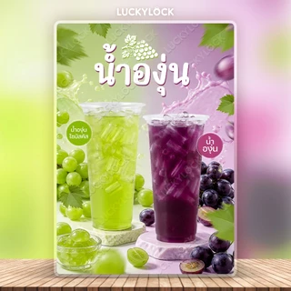 ป้ายเมนูเครื่องดื่มองุ่นปั่นครีมชีส ป้ายโปสเตอร์ ร้านค้าและคาเฟ่ แบบเคลือบแข็งพร้อมใช้งาน