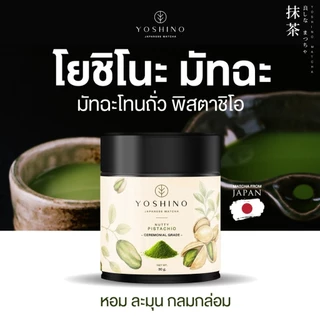 YOSHINO Pistachio โยชิโนะ มัทฉะ มัทฉะโทนถั่ว จากญี่ปุ่น️ มัทฉะ ของแท้ ขนาด 30กรัม