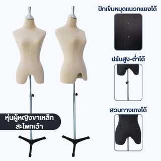 หุ่นผู้หญิงขาเหล็ก XS-2XL ผ้ากำมะหยี่ ผ้าดิบ สะโพกเว้า สวมกางเกงได้