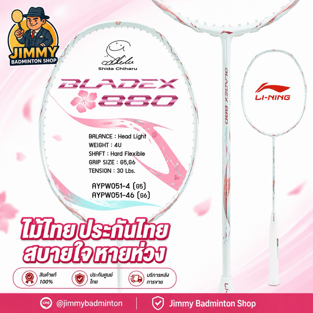 Li-Ning Bladex 880 ไม้แบดมินตัน Shida ไม้ ไทยประกันไทย แถมเอ็น กริป ซอง
