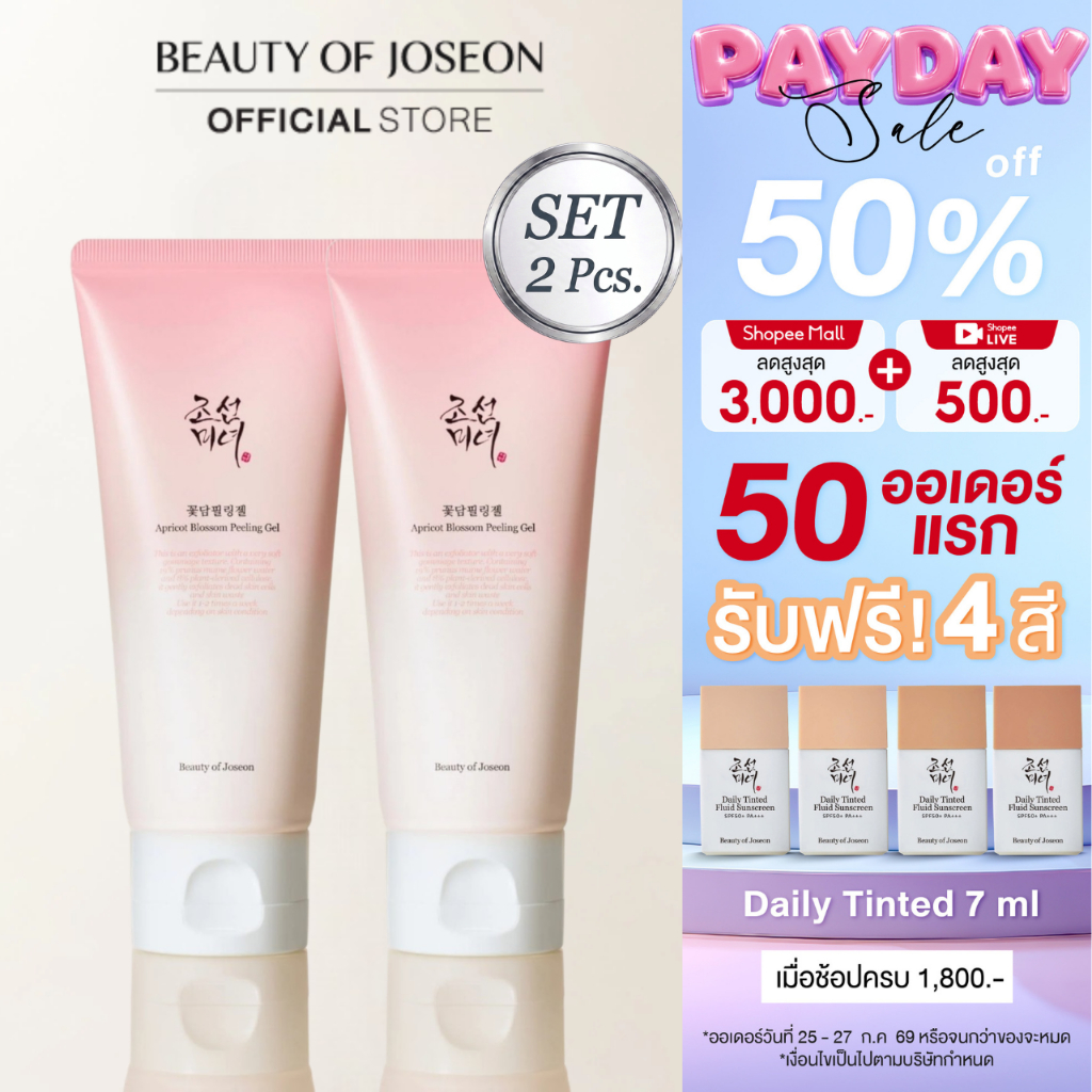 [ SET 2 PCS. ]Beauty of Joseon Apricot Blossom Peeling Gel 100ml.[แอปริคอต บลอสซั่ม พีลลิ่ง เจล]