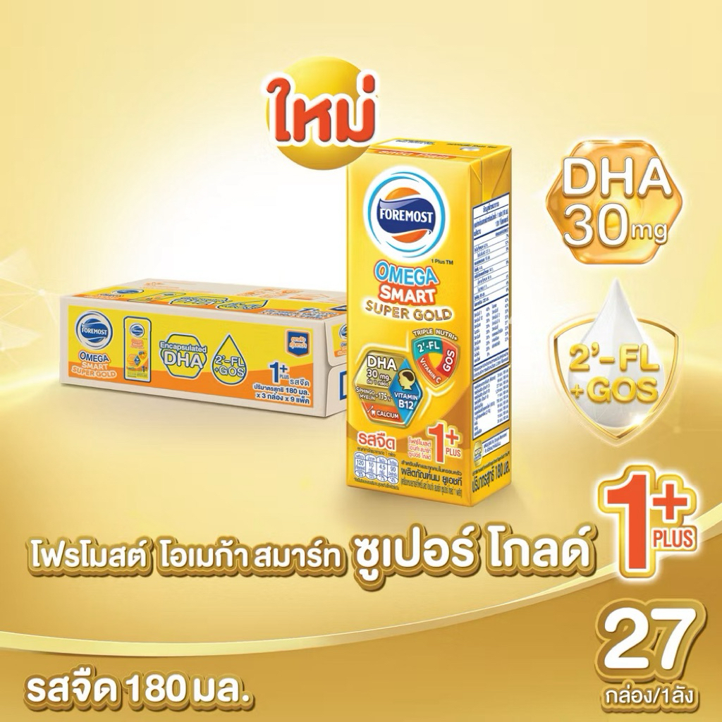 [สูตรใหม่ DHA 30 มก] โฟร์โมสต์ โอเมก้า สมาร์ท ซูเปอร์ โกลด์ 1+ นมยูเอชที รสจืด 180 มล. Foremost Smart Super Gold 180 ml