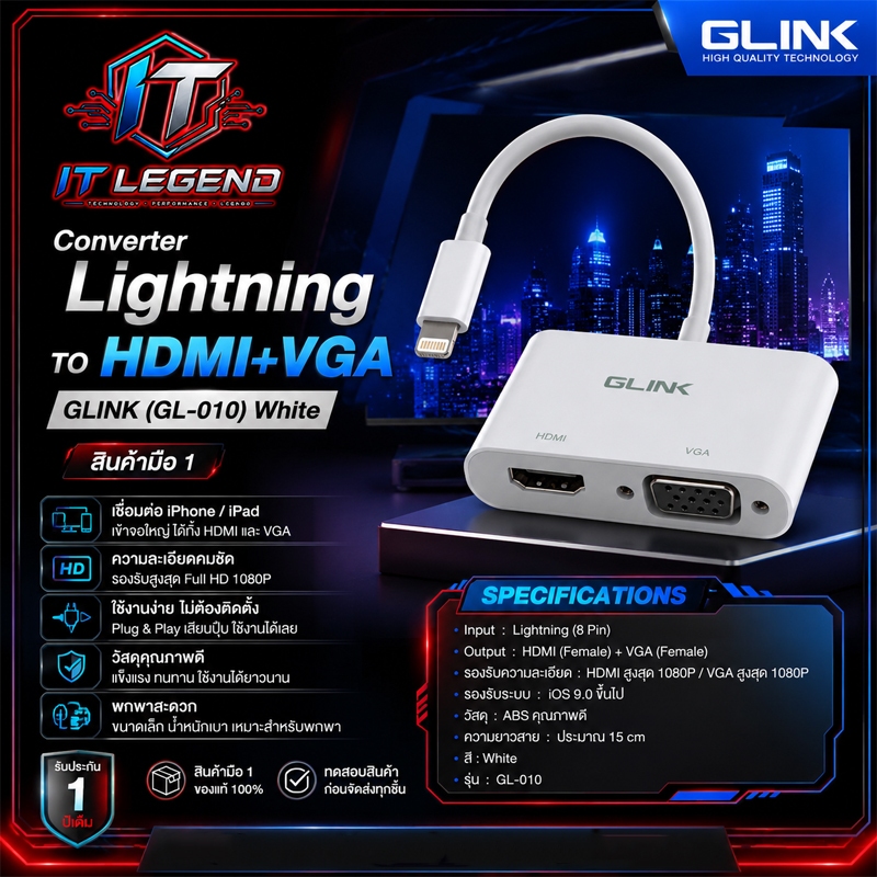Converter Lightning TO HDMI+VGA GLINK (GL-010) White | สินค้ามือ 1 ของแท้