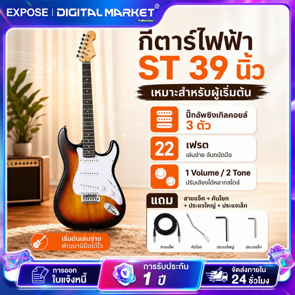 Electric Guitar ฟฟ้า ST 39 นิ้ว 22 เฟรต ปิ๊กอัพ S-S-S 3 ตัว 1 Volume 2 Tone พร้อมอุปกรณ์ สำหรับมือให