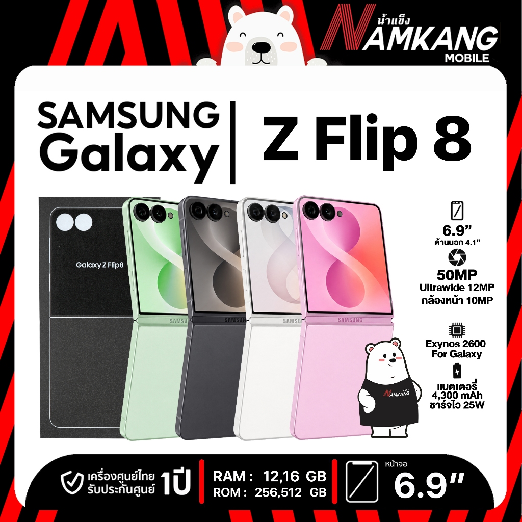 Samsung Galaxy Z Flip 8 (12/256,12/512) โทรศัพท์มือถือ เครื่องใหม่ เครื่องแท้ พร้อมส่ง รับประกันศูนย์ไทย 1 ปี