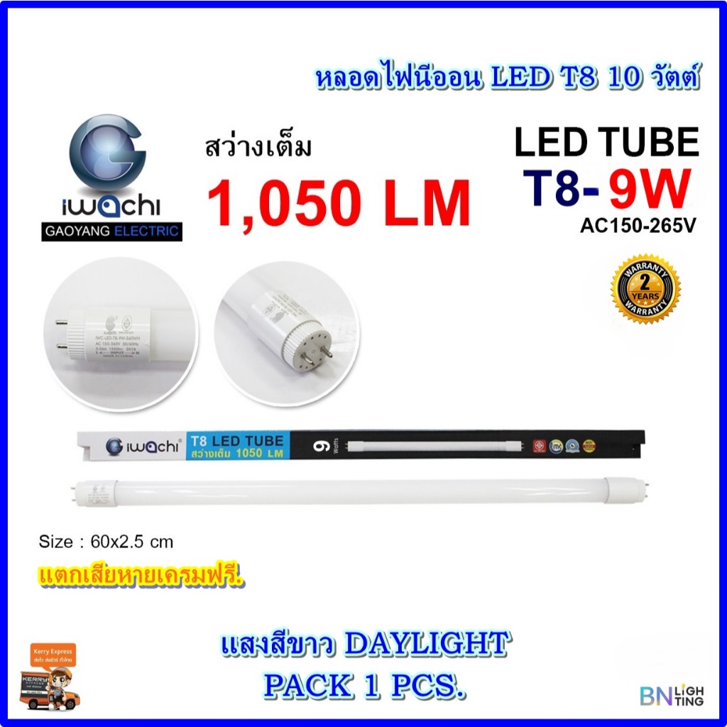 IWACHI หลอดไฟนีออน LED T8 9 วัตต์ ประหยัดไฟ LED หลอดไฟบ้าน หลอดไฟ LED  IWACHI (แสงสีขาว)แพ็ค 1 หลอด