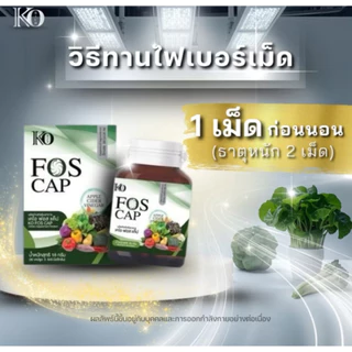 [แท้จากบริษัท]ไฟเบอร์เม็ด เคโอริช ฟอส แค็ป Ko Rich Fos Cap