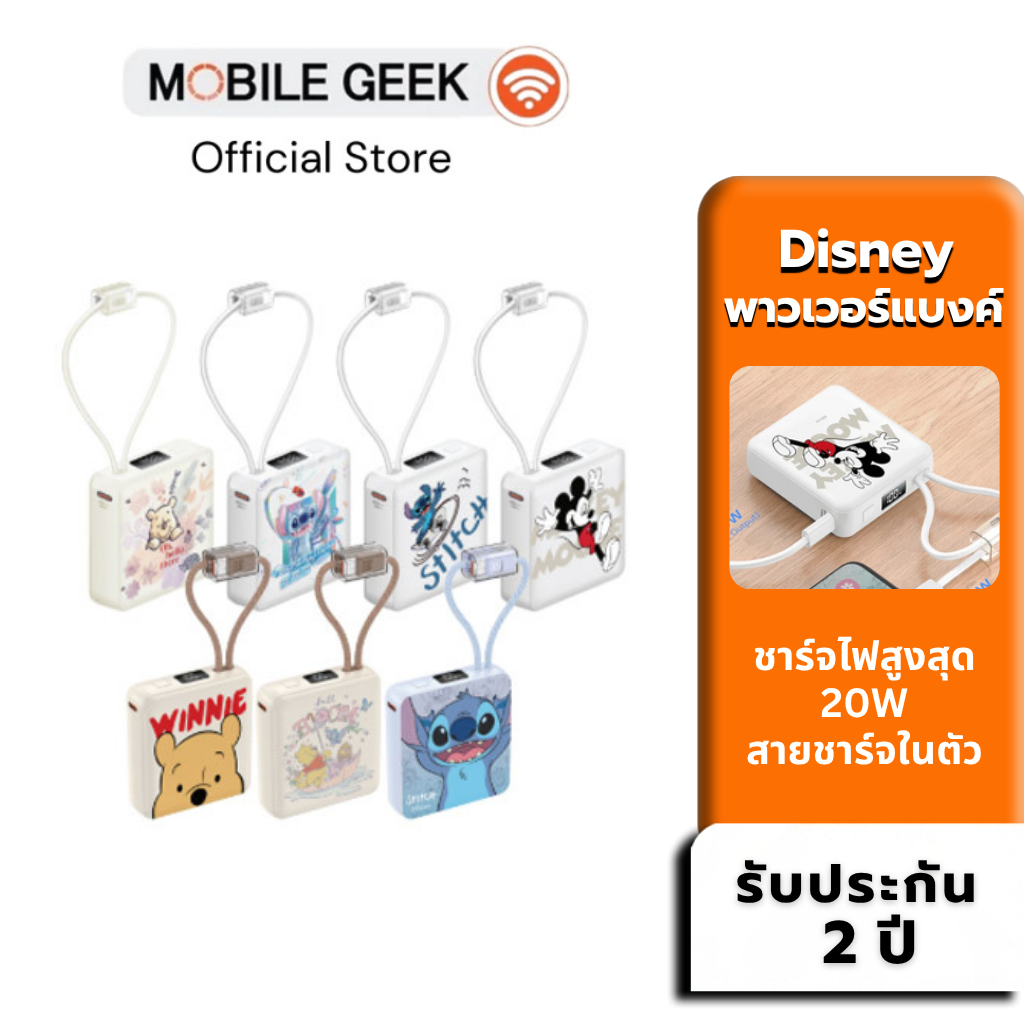 Veger Powerbank 10000mAh Disney VPC10-03PD ลายลิขสิทธิ์แท้ PD20W QC3.0 ประกัน 2 ปี