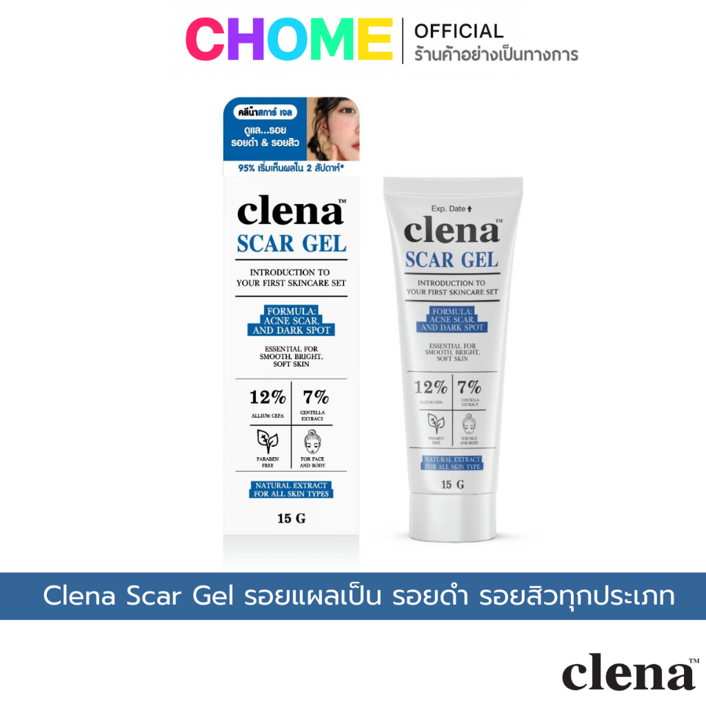 Clena Scar Gel คลีน่าสการ์เจล ของแท้ เจลบำรุงผิว เจลทา รอยดำ รอยสิว หลอดใหญ่ ปริมาณ 15 กรัม