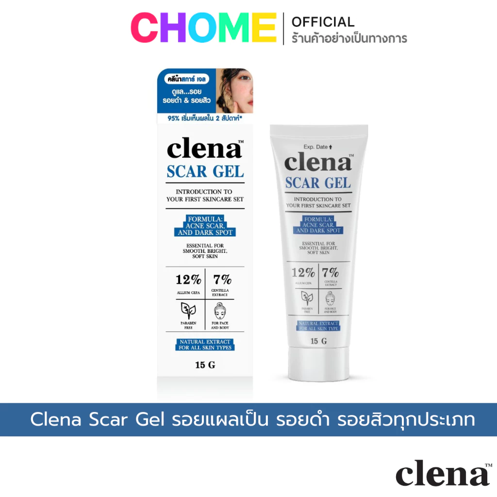 Clena Scar Gel คลีน่าสการ์เจล ของแท้ เจลบำรุงผิว เจลทา รอยดำ รอยสิว หลอดใหญ่ ปริมาณ 15 กรัม