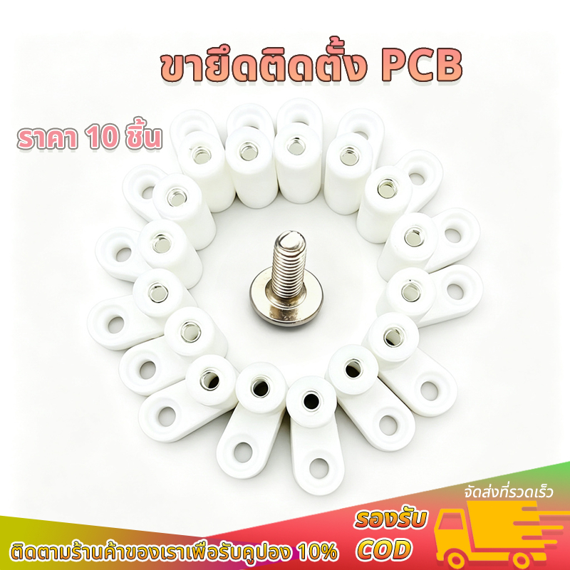 พร้อมส่ง ขายึด PCB แบบ L สีขาว 20 มม. พลาสติก พร้อมสกรู สำหรับแผงวงจร เมนบอร์ด งาน DIY ชุด 10 ชิ้น
