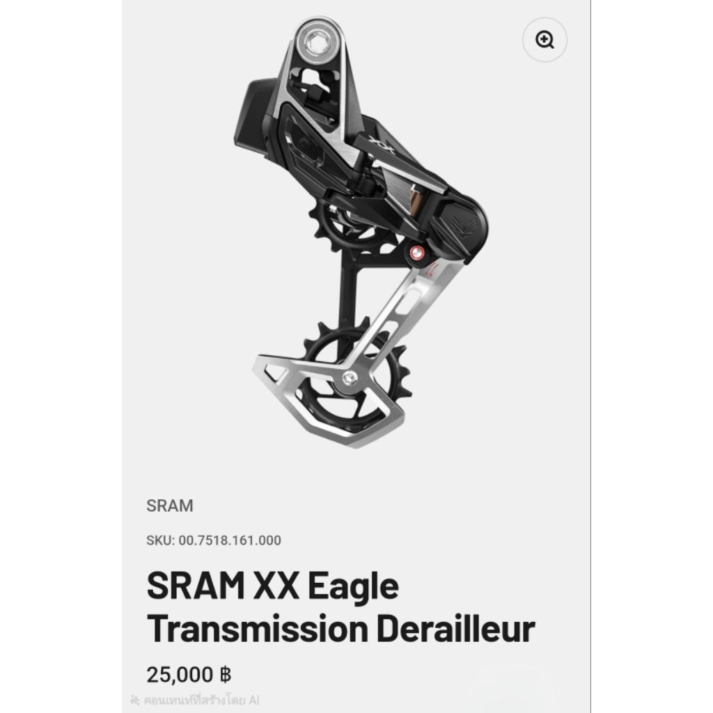 🔥ตีนผี Sram XX , XO , GX Transmission แท้ประกันศูนย์