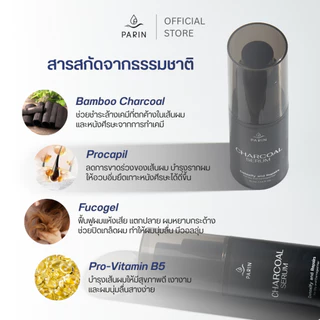 PARIN CHARCOAL SERUM - ชาโคลเซรั่ม 15 ml.