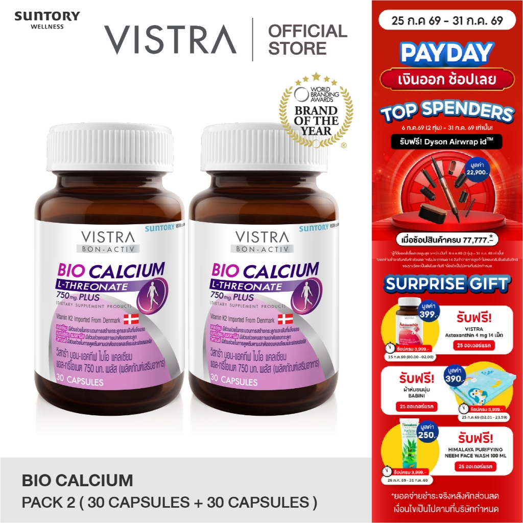 แพ็ค 2 VISTRA BON-ACTIV BIO CALCIUM L-THREONATE 750mg PLUS-วิสทร้า บอน-แอคทีฟ ไบโอ แคลเซียม แอล-ทรีโอเนต 750 มก.(30 cap)