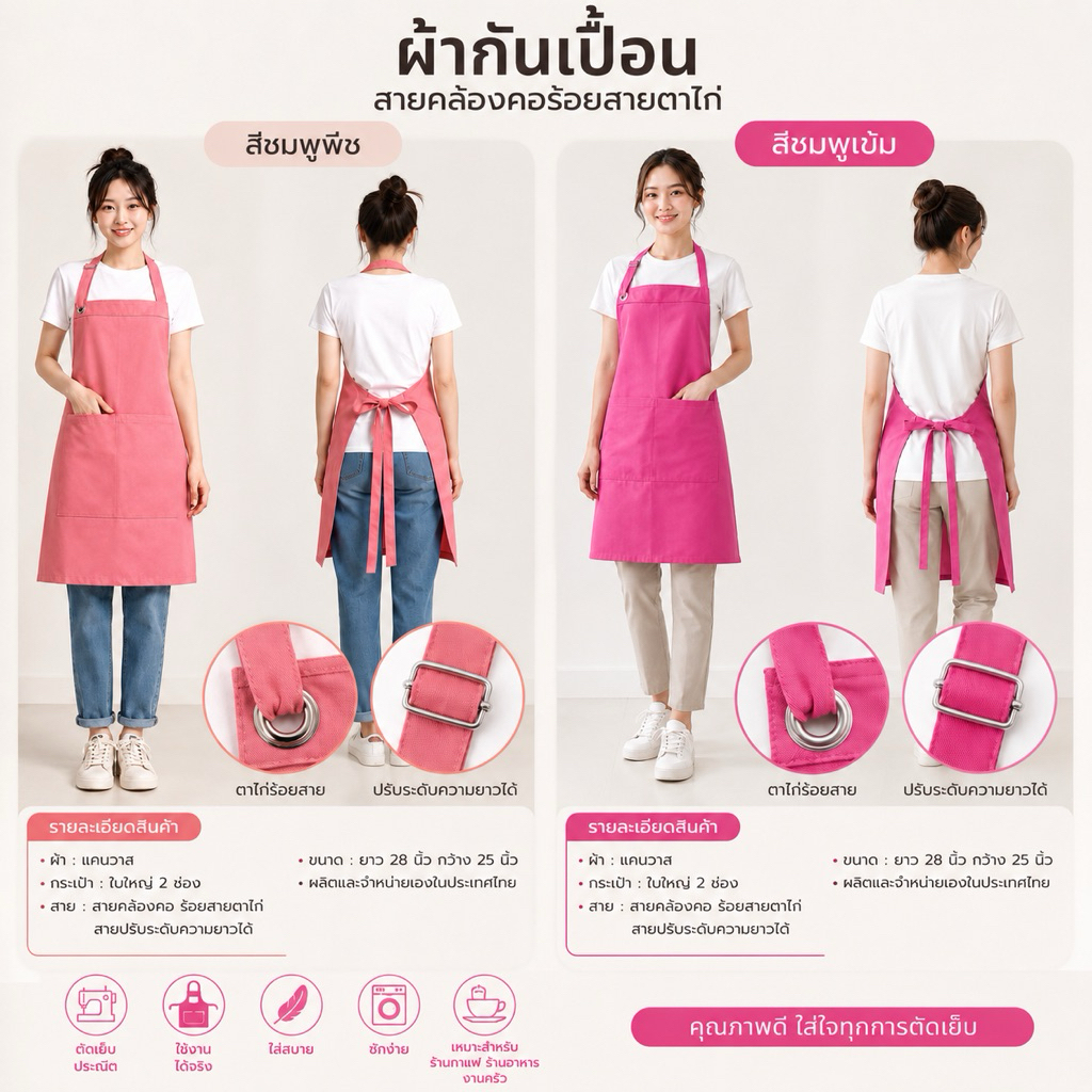 ผ้ากันเปื้อนแคนวาสสายเจาะตาไก่ปรับระดับความยาวได้