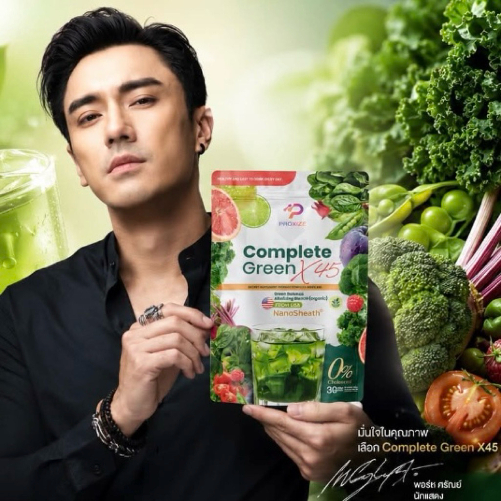 Complete  Green ผลิตภัณฑ์เสริมอาหาร คอมพลีทกรีน ผงชงผักผลไม้รวม 45 ชนิด ดีท็อกซ์ร่างกาย พร้อมส่ง