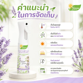 แพ็คคู่ราคาดี ไร่หอม - สเปรย์ไรฝุ่นและเชื้อรา กลิ่นลาเวนเดอร์ Lavender Dream ขนาด 250 มล.