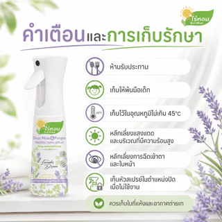 แพ็คคู่ราคาดี ไร่หอม - สเปรย์ไรฝุ่นและเชื้อรา กลิ่นลาเวนเดอร์ Lavender Dream ขนาด 250 มล.