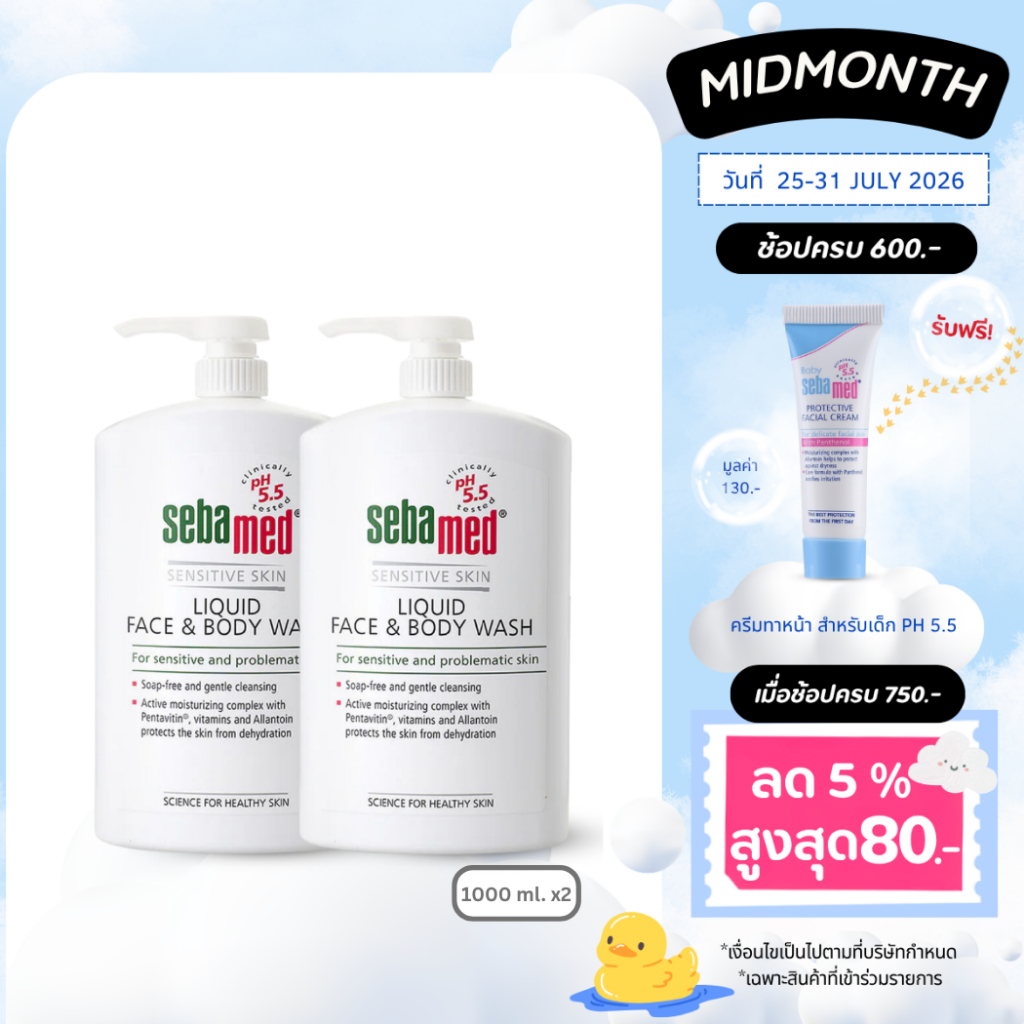 แพ็คคู่สุดคุ้ม SEBAMED LIQUID FACE AND BODY WASH pH5.5 (1000ML) X2 ชิ้น ซีบาเมด ครีมอาบน้ำ อ่อนโอนสำหรับผิวแพ้ง่าย