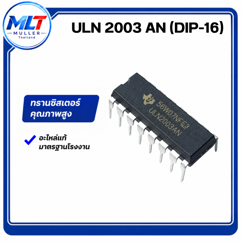 ULN2003AN/ ULN2003 IC-TR ไอซี-ทรานซิสเตอร์