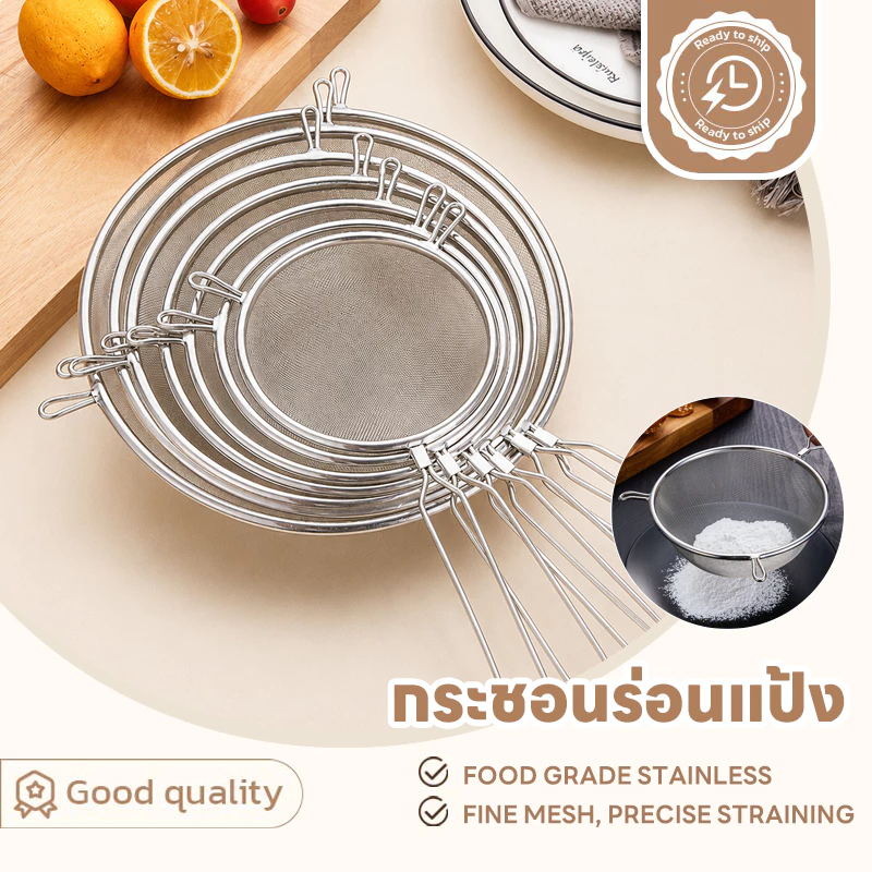SUGA พร้อมส่ง กระชอนสแตนเลส ที่ร่อนแป้ง ตะแกรงกรองแป้ง กระชอนตักอาหาร มี 6 ขนาด วัสดุสแตนเลสแท้ กรองละเอียด COD MIP233