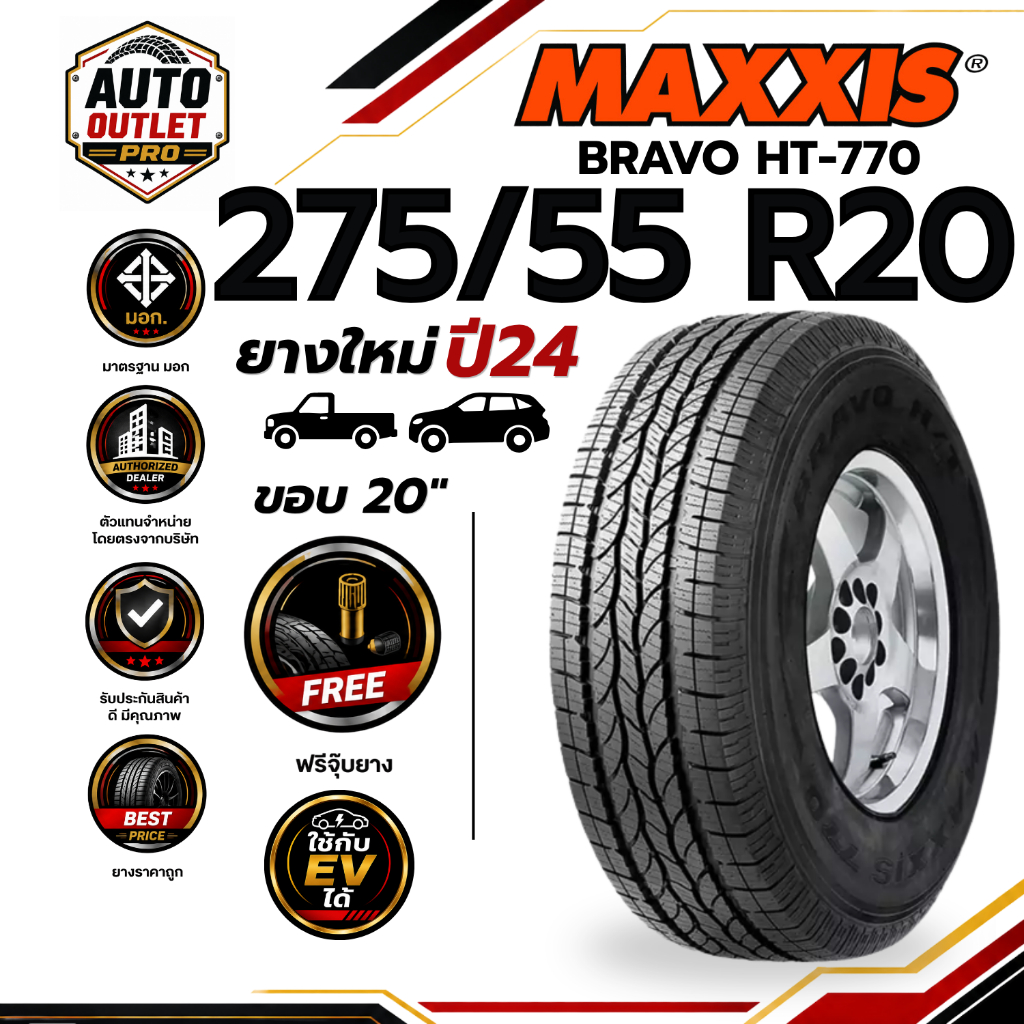 MAXXIS 275/55 R20 117H รุ่น BravoHT-770 ขอบ 20 ยางใหม่ ปี 24 (จำนวน 1 เส้น) ยาง ยางรถยนต์ รถกระบะ SU
